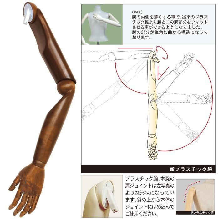 メンズマネキン トルソー 男性用 可動腕付き 木製ベース S M L