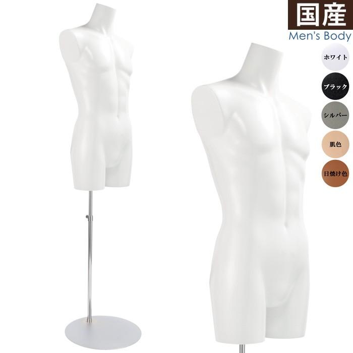 【年内処分品】メンズ トルソー マネキン 腕付き（取り外し可） パンツハンガー付 年内処分品】メンズ トルソー マネキン 腕付き（取り外し可） パンツ