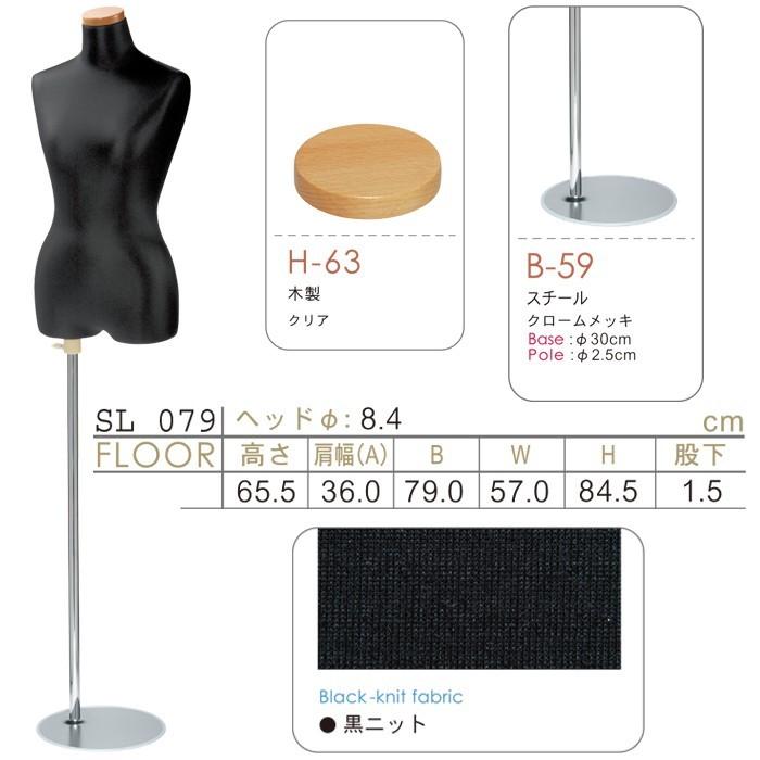 マネキン レディースボディ 黒ニット張り 腕なし 円形スチールベース ディスプレイ用品 アパレル雑貨 SL079-1B |  | 01