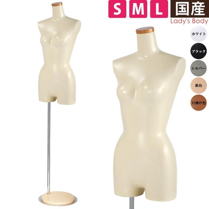 トルソー レディース マネキン 腕なし 円形ベース 股ありタイプ S M Lサイズ SL840A-1E