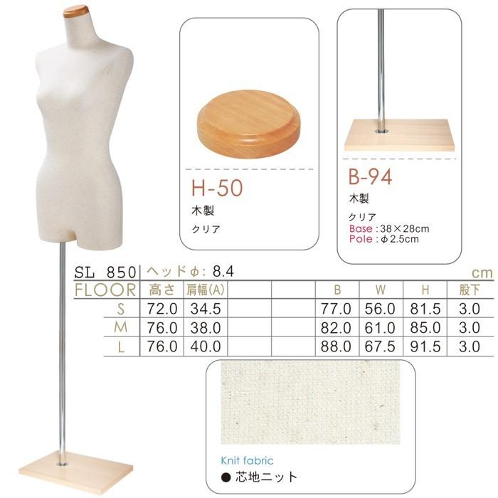レディースマネキン レディースボディ 芯地ニット張り 木製スタンド 腕無し S M Lサイズ ディスプレイ用品 アパレル SL850A-1N-01 |  | 01