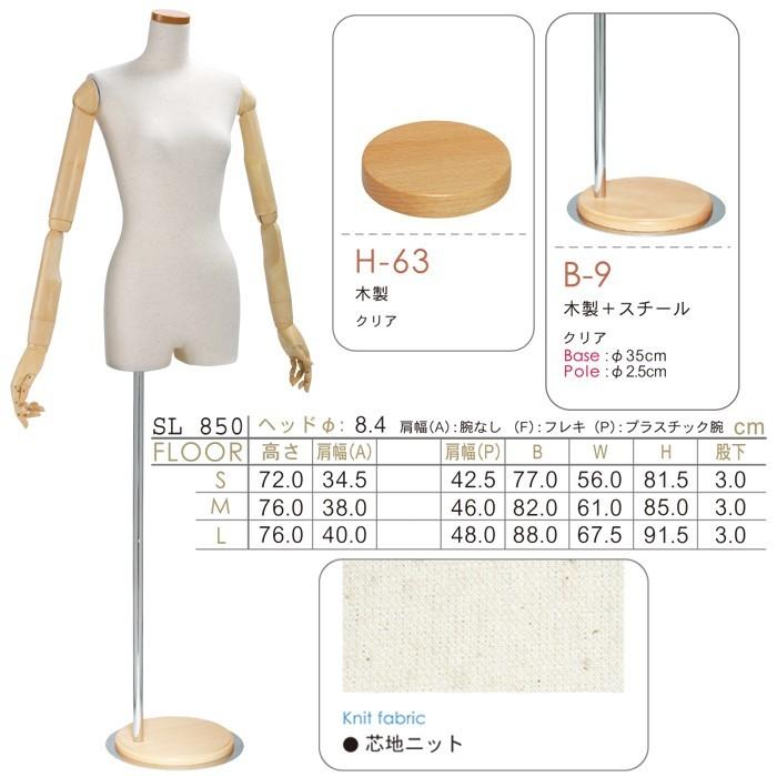 レディースマネキン トルソー 可動腕付き 芯地ニット張り 股あり 円形