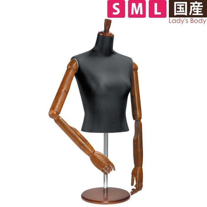 マネキン トルソー 卓上タイプ レディース 可動腕付き 円形ベース黒ニット張り S M Lサイズ SL850P-2B603
