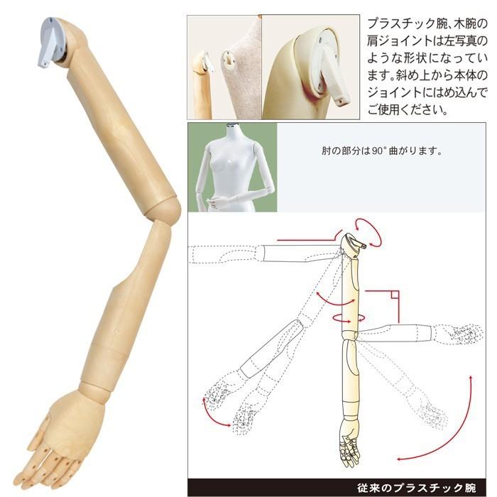 レディーストルソー マネキン ラッカーボディ 可動アーム付き 木製