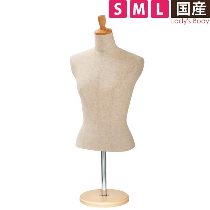 卓上マネキン レディース 腕無し 芯地張り 円形ベース S M Lサイズ SL880A-2C
