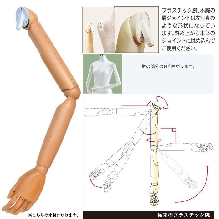 レディースマネキン 木製腕付き 芯地張り 股あり 木製円形ベース S M Lサイズ SL883P-1C151｜displan｜03