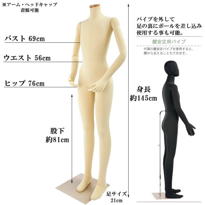 フレキシブルマネキン ヘッドレス 全身マネキン 145cm ボーイ ベージュ