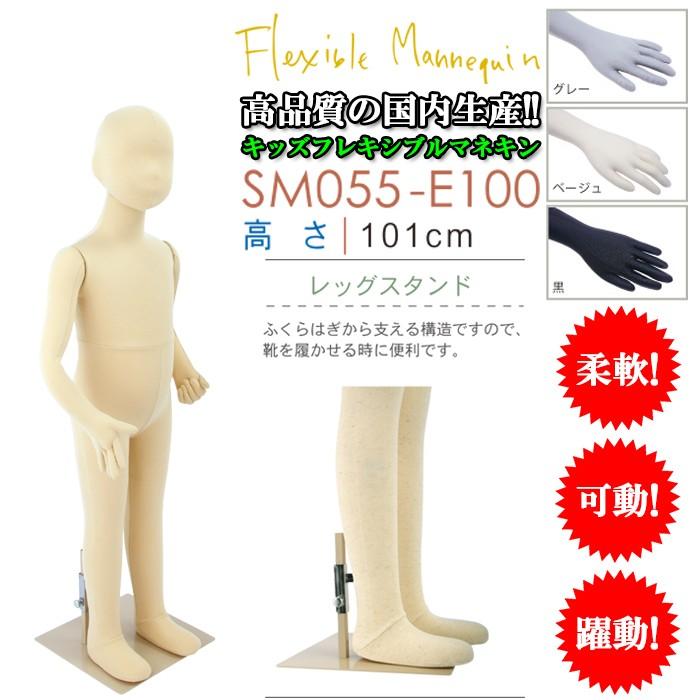 受注生産】フレキシブルマネキン キッズ全身マネキン チルドレン 101cm 