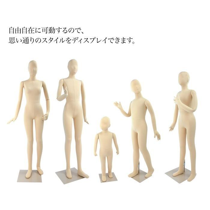 フレキシブルマネキン キッズ全身マネキン チルドレン 101cm カラー3色
