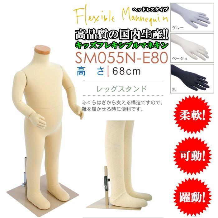 受注生産】全身マネキン ベビー フレキシブルマネキン 68cm ヘッドレス 