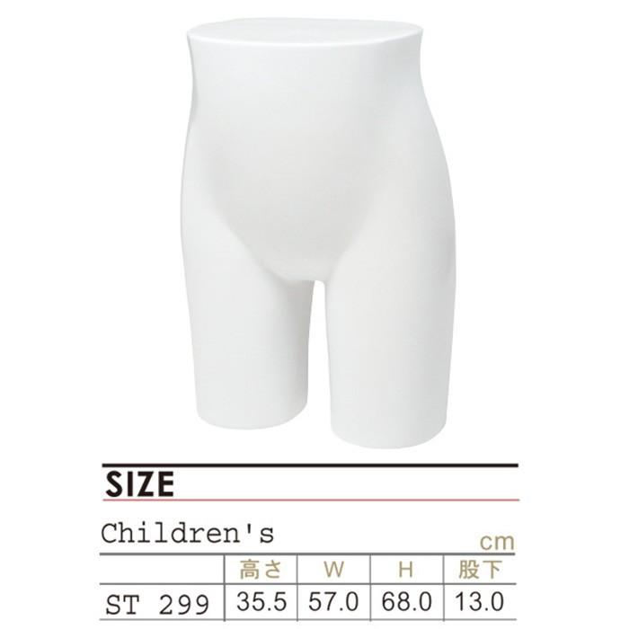 パンツトルソー 子供用 マネキン 下半身 ミドルタイプ ホワイト