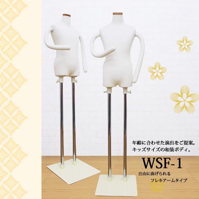 和装ボディ 子供サイズ 5才 7才 芯地ニット張り フレキアーム スチール