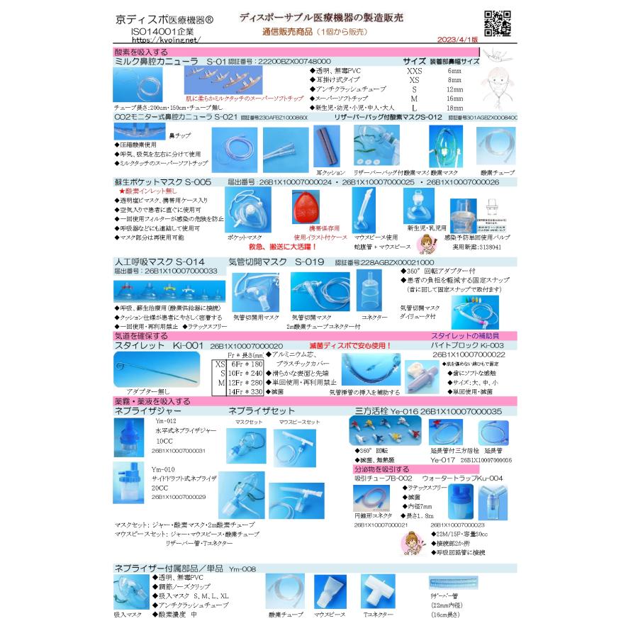 京ディスポ医療機器]【リザーバーバック付酸素マスク】（1個/1セット
