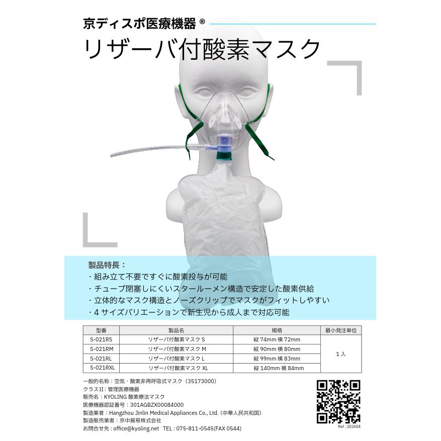 リザーバ付酸素マスク 酸素チューブ2m（1入）[医療用] 高濃度酸素