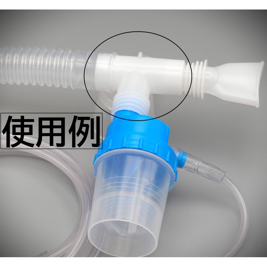 京ディスポ医療機器]【Tコネクタ】（2個/1セット）ネブライザー 吸入
