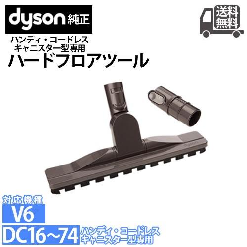 Dyson（ダイソン） 純正 Dyson Articulating Hard Floor Tool ハード