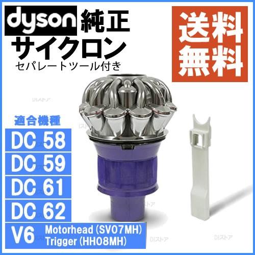 Dyson（ダイソン） サイクロン Dyson Cyclone パープル DC58 DC59 DC61
