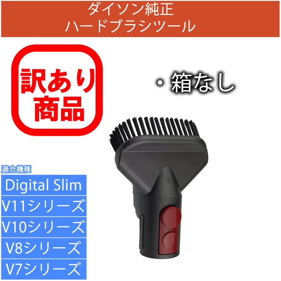 Dyson（ダイソン） 訳アリ 箱なし 純正 Dyson Stubborn Dirt Brush