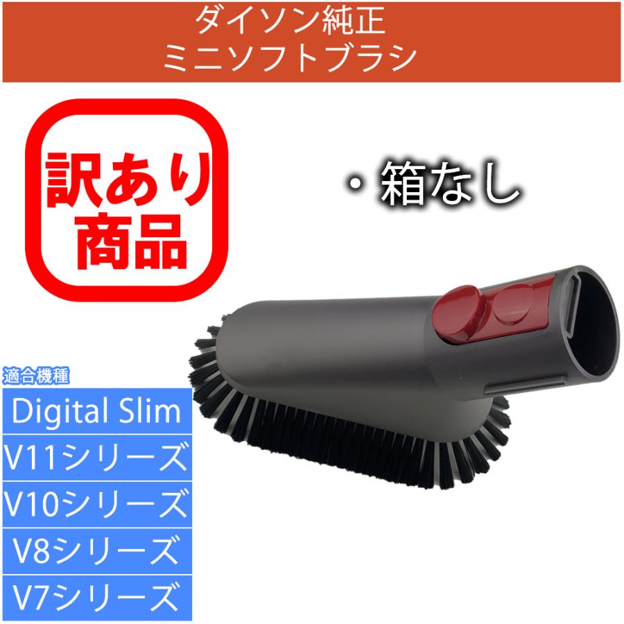 Dyson（ダイソン） 訳アリ 箱なし Dyson Mini Soft Dusting Brush ミニ