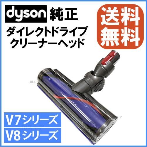 ダイソン dyson ダイレクトドライブ クリーナーヘッド SV11 V7シリーズ ...