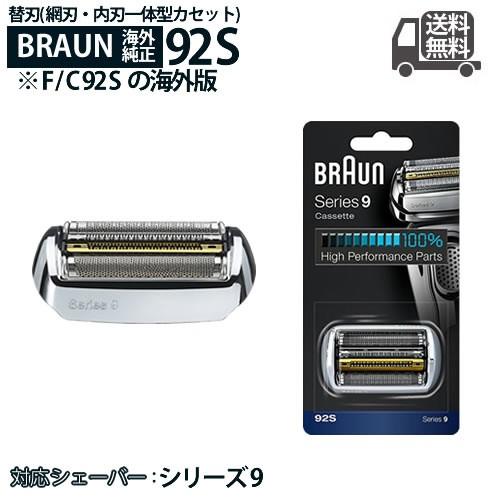 ブラウン シェーバー シリーズ9 替刃 網刃・内刃一体型カセット シルバー 92S(F/C92Sに対する海外版) [並行輸入品] : braun92s  : DIstore - 通販 - Yahoo!ショッピング