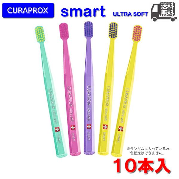 クラプロックス　歯ブラシ　CS smart　【10本入り】　　スイス製（Yahoo!・DIstore）