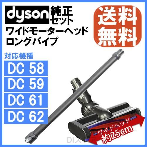 Dyson - ダイソン カーボンファイバー搭載モーターヘッド ロングパイプ グレー セット Dyson ダイソン 純正 2点セット ロングパイプ グレー ワイド