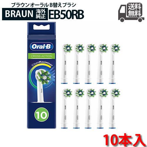 ブラウン オーラルB 純正 マルチアクションブラシ 替えブラシ 10個入り
