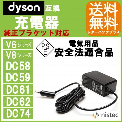 Dyson ダイソン 用互換 ACアダプター 充電器 純正ブラケットに装着可   ※適合機種: DC58 DC59 DC61 DC62 DC74 V6 V8 シリーズ｜distore