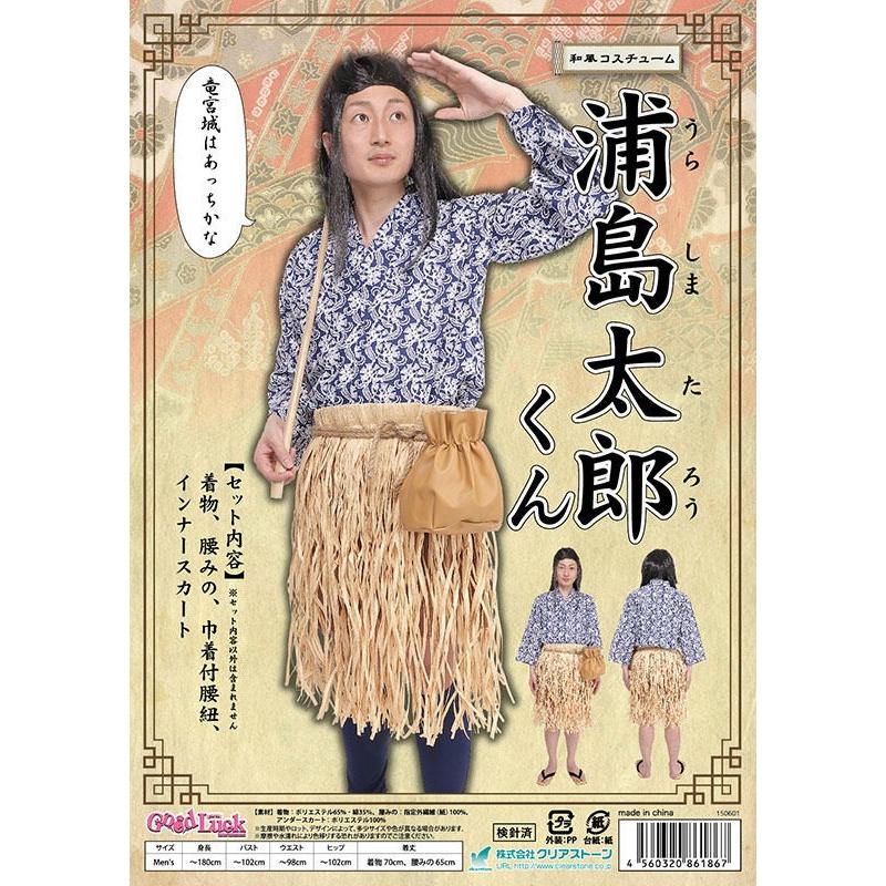 三味線本体 ケース付き（浦島太郎コスプレ衣装付き） 浦島太郎 コスプレ 衣装 レディースcostume(コスチューム)和風