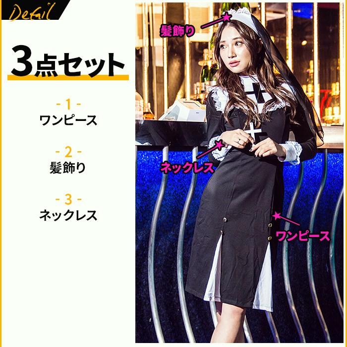 シスター コスプレ イベント costume(コスチューム) シスターレディー 3点セット（マリア様風ワンピース・髪飾り・ネックレス）レディース  マリア 神父 |  | 04