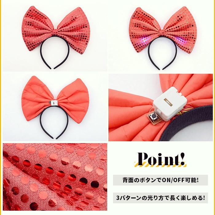 レディース 小物 costume(コスチューム)光るリボンカチューシャ (ゆうパケット1) イベント 仮装 衣装 グループ 可愛い 宴会 余興 イベントーグッズ  ペア |  | 05
