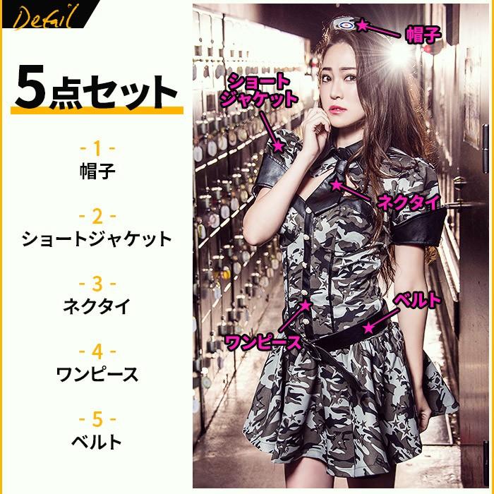 コスプレ 軍服 レディース costume(コスチューム)チャーミング迷彩アーミー 5点セット(ワンピース、ショートジャケット、ベルト、帽子、ネクタイ) イベント |  | 04