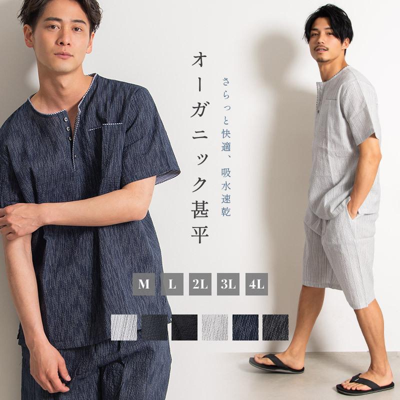メンズ 甚平 和涼着 オーガニックコットン100 しじら織り 大きい ギフト パジャマ 部屋着 涼しい 父の日 プレゼント 男性 じんべえ じんべい 敬老の日 Dl 078 581 浴衣 水着通販dita 通販 Yahoo ショッピング