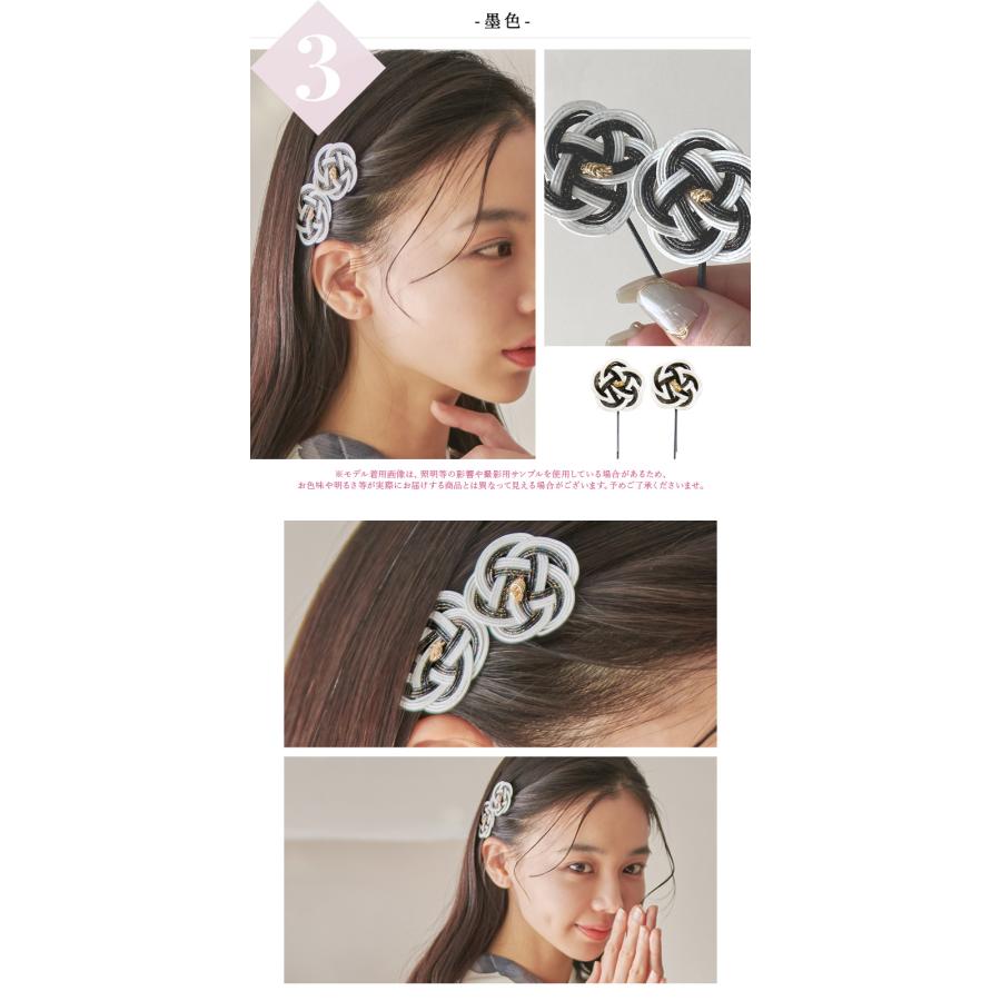 髪飾り 和装 袴 卒業式 レディース 浴衣 着物 振袖 ウエディング 結婚式 ヘアアクセサリー 二次会 七五三 簡単 黒 赤 梅結び セット 2026年（ゆうパケット） | Dita | 15