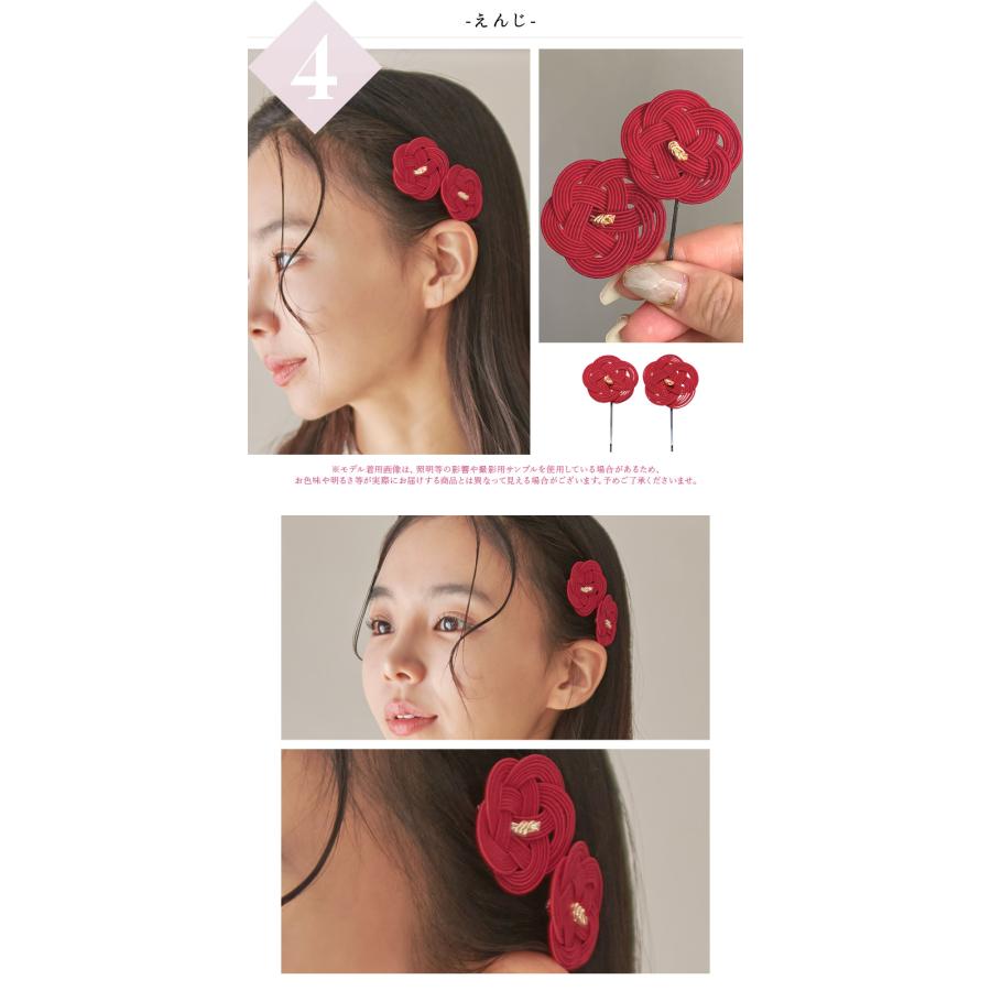 髪飾り 和装 袴 卒業式 レディース 浴衣 着物 振袖 ウエディング 結婚式 ヘアアクセサリー 二次会 七五三 簡単 黒 赤 梅結び セット 2026年（ゆうパケット） | Dita | 17