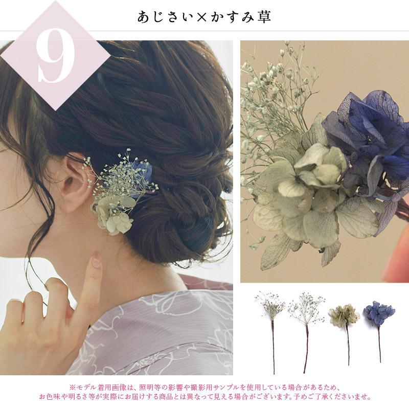 髪飾り 成人式 和装 袴 花 卒業式 レディース 浴衣 着物 振袖 ウエディング 結婚式 ヘアアクセサリー 二次会 七五三 かすみそう ドライフラワー（ゆうパケット） | Dita | 28
