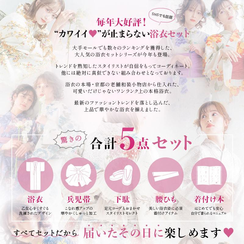 浴衣 レディース セット 初心者ok 1人で簡単着付け 浴衣5点セット ゆかた しわ兵児帯 下駄 着付け本 腰ひも 帯 大人可愛い お洒落 かわいい Dl Kimubc52 浴衣 水着通販dita 通販 Yahoo ショッピング