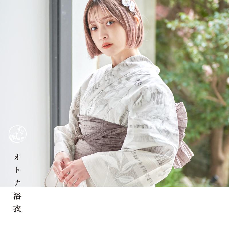 Dita（ディータ） 浴衣 レディース セット 簡単（ゆかた・しわ兵児帯
