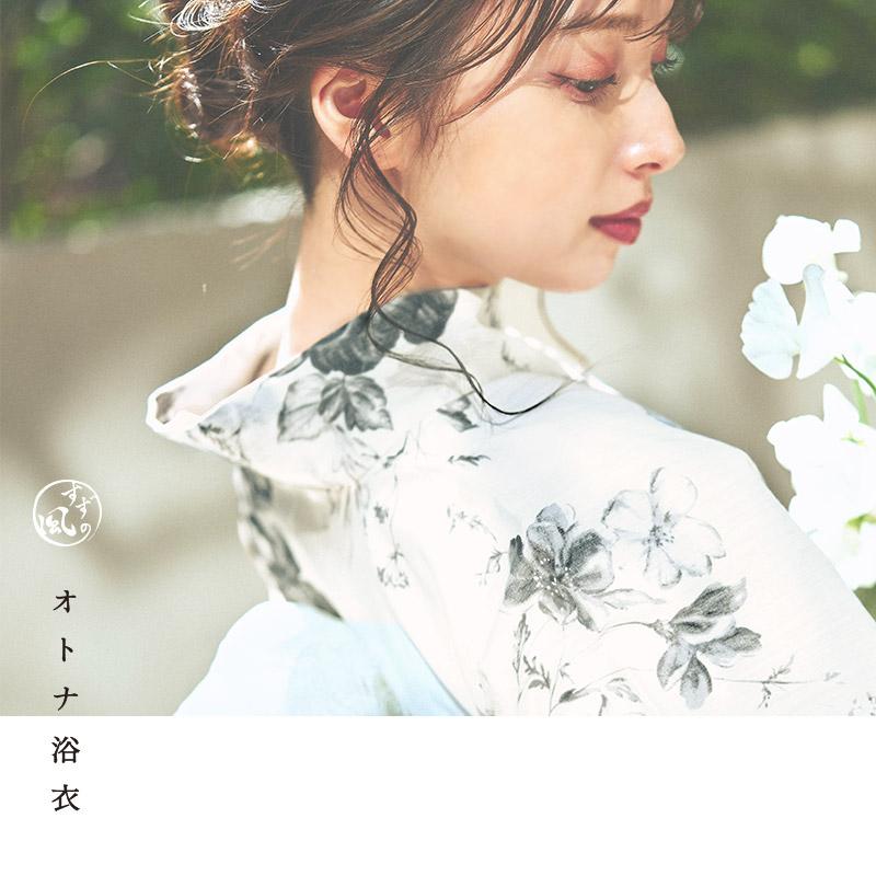 Dita（ディータ） 浴衣 レディース セット 簡単（ゆかた・しわ兵児帯