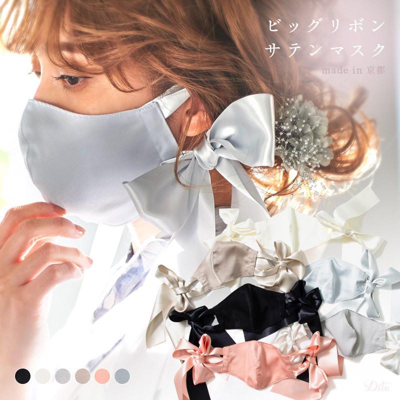 マスク 冷感 おしゃれ 日本製 レディース 洗える 布 夏用 立体 黒 リボン サテン【ゆうパケット】 | Dita