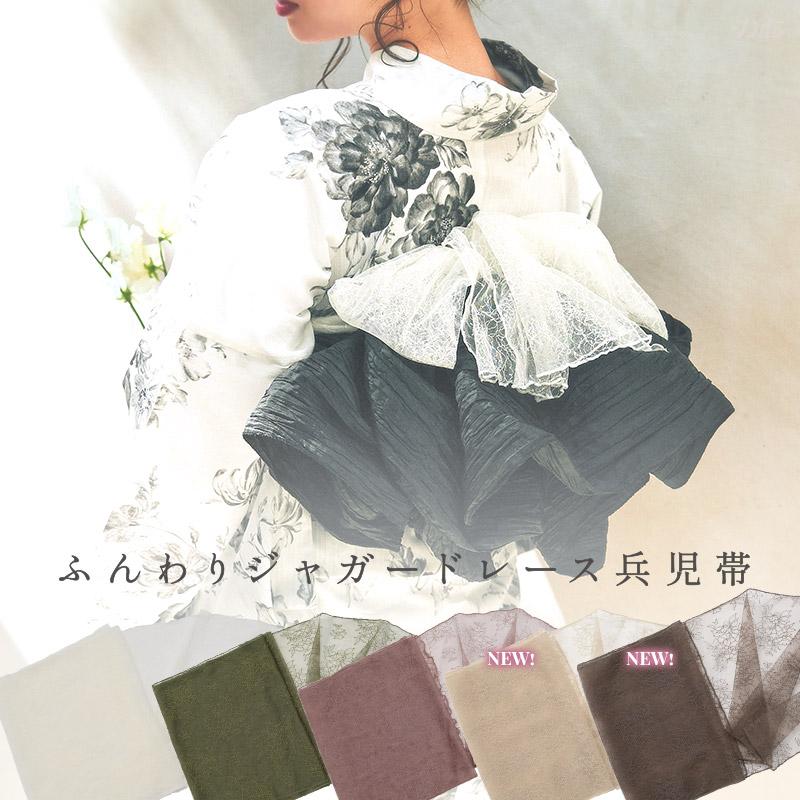 Dita 浴衣帯 長尺 帯揚げ 帯だけ 兵児帯 レース 成人式 振袖