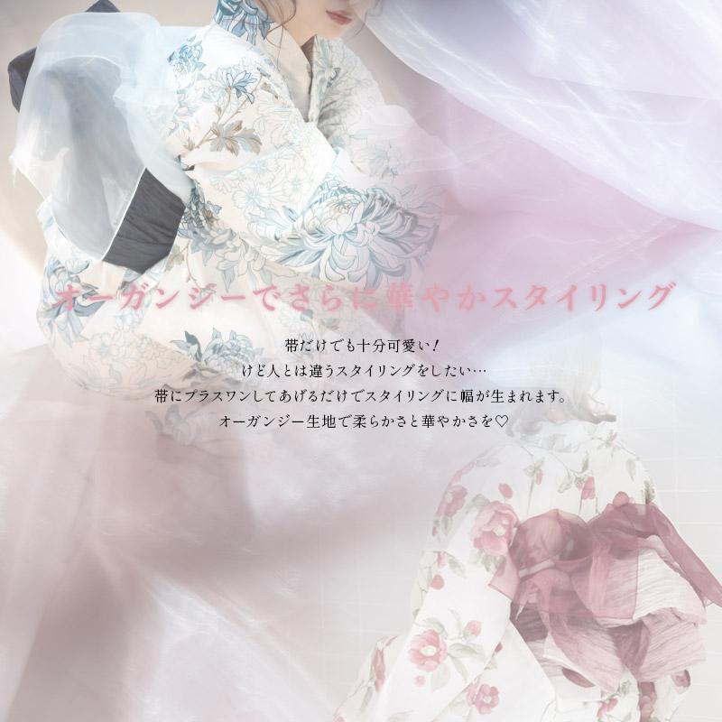 Dita（ディータ） 兵児帯 オーガンジー 浴衣帯 長尺 帯揚げ 帯だけ