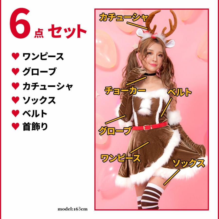 レディース サンタ Malymoon(マリームーン)トナカイ 6点セット(ワンピース・グローブ・ソックス・カチューシャ・ベルト・首飾り) |  | 05