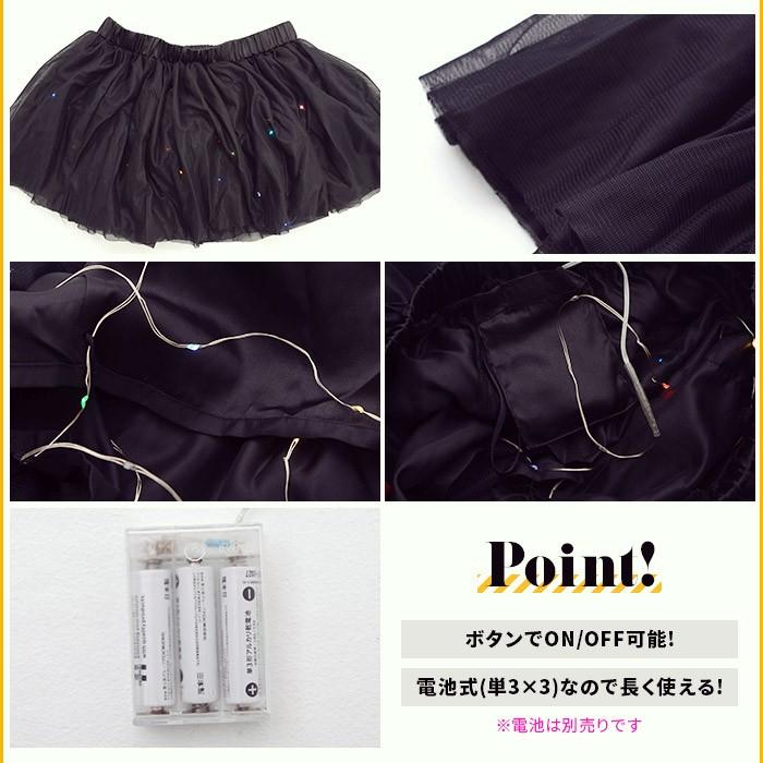 レディース グッズ LED costume(コスチューム)光る！エレクトロシリーズ　光るパニエ2色※単三電池×3本は別売りです。 |  | 05