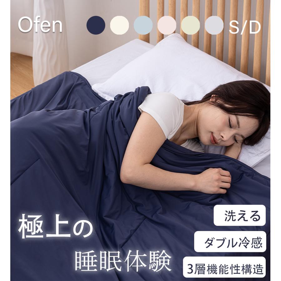 掛け布団 布団 父の日 T-Magic高機能 マシュマロケット Ofen正規品 冷感布団 洗える 接触冷感 オールシーズン 爆買 | Ofen