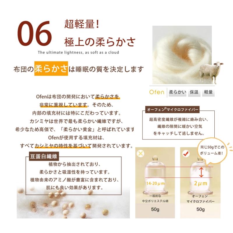 Ofen グラフェン布団 羽毛を超える 洗える 掛け布団 【羽毛以上の暖かさ 宇宙服素材使用】布団 シングル セミダブル ダブル 冬用  エアロゲル 暖かい 抗菌防臭 | Ofen | 18
