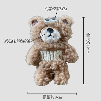 もこもこぷくぷく もこもこ ふわふわ40％ テディベアぬいぐるみ キャラ