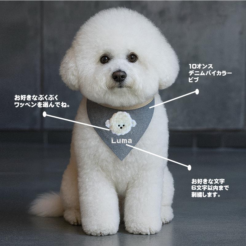犬グッズ うちの子 イッヌ ビブ スタイ 名前入れ ペット用スタイ