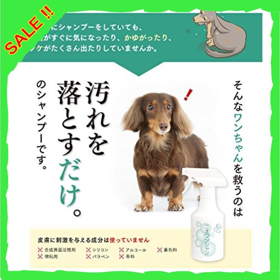 犬 シャンプー 石鹸シャンプー ニオワンシャン 300ml 低刺激 スプレータイプ 全犬種 ペット ペットの消臭屋 Cyj Diva本店 通販 Yahoo ショッピング